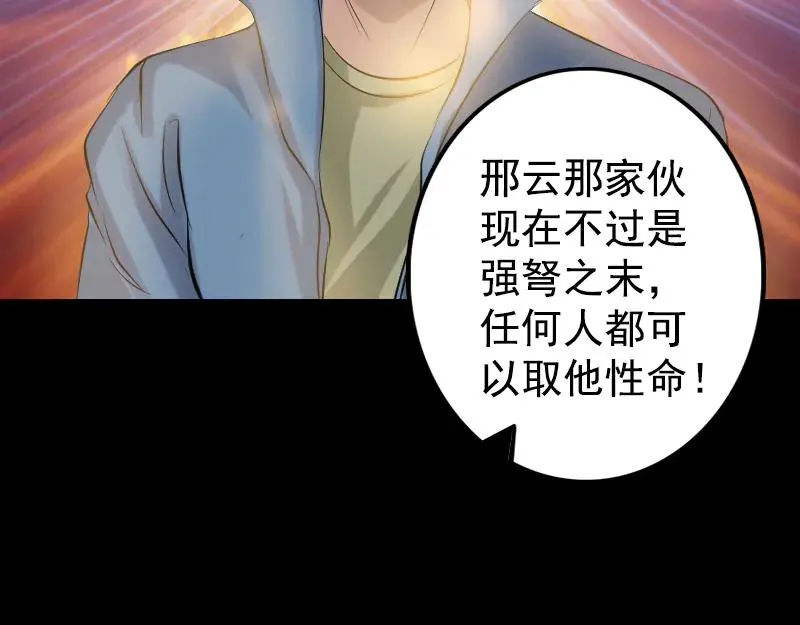 易人奇录漫画,第138回 怪物5图