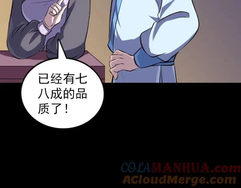 易人奇录漫画,第245话 再次尝试4图