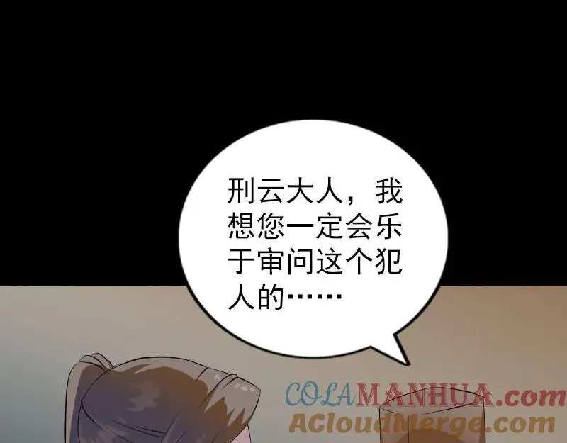 易人奇录漫画,第310话 私生子5图