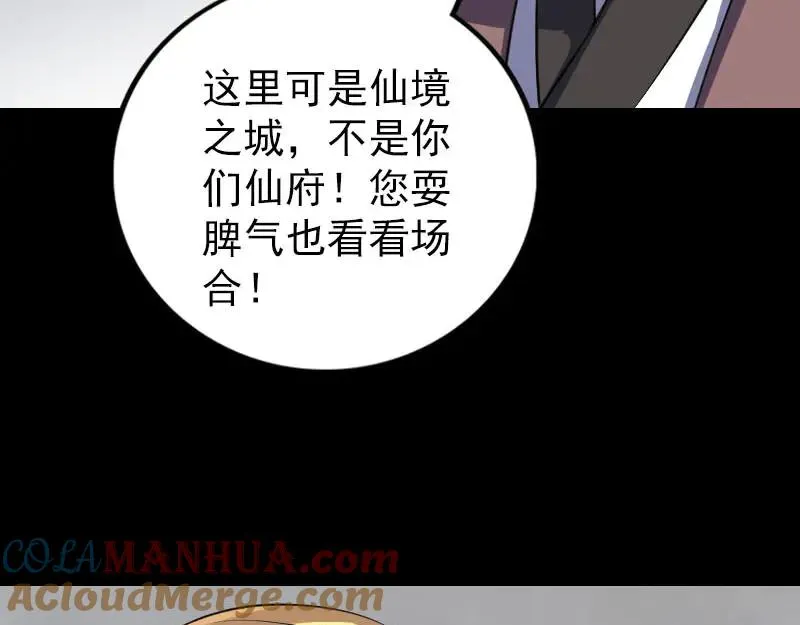 易人奇录漫画,第311话 正面冲突2图