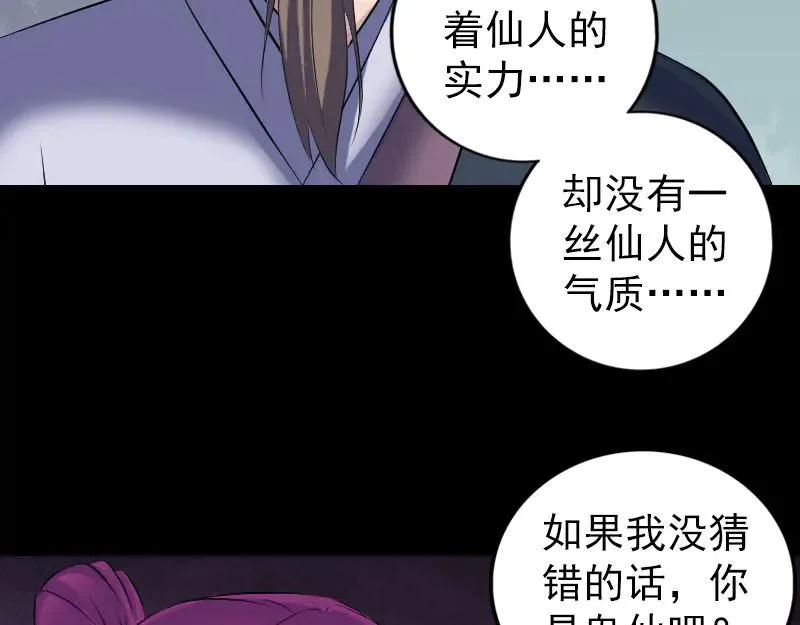 易人奇录漫画,第218话 鬼仙3图