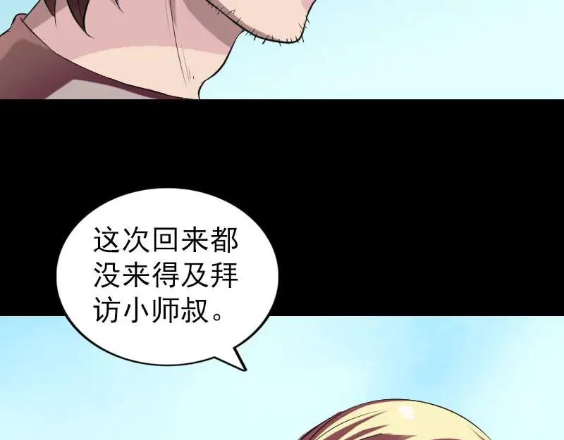 易人奇录漫画,第172话 羽变重生4图