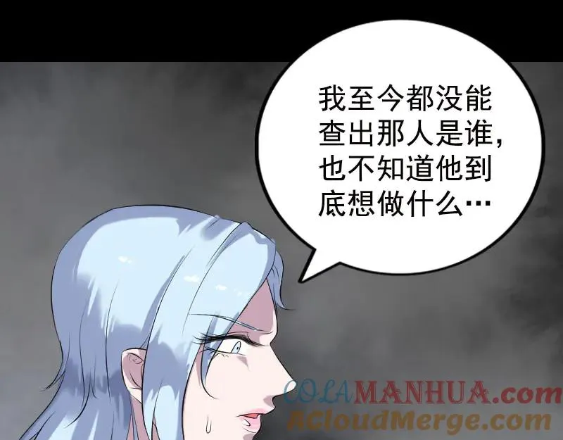 易人奇录漫画,第235话 女儿的下落5图