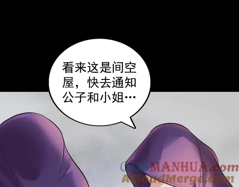 易人奇录漫画,第188话 追兵4图