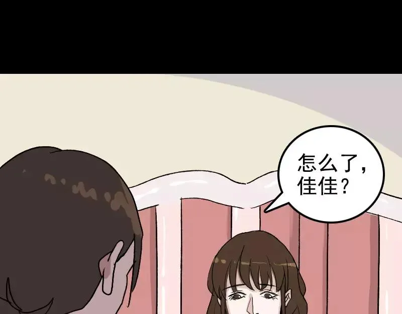 易人奇录漫画,第7话 佳佳的变化3图