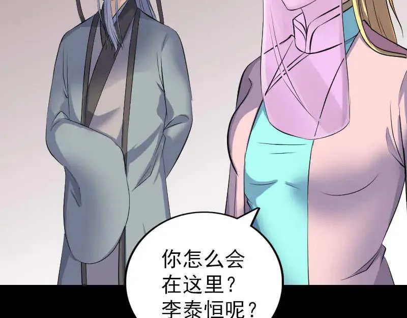 易人奇录漫画,第311话 正面冲突2图