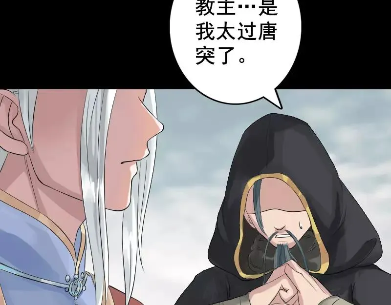 易人奇录漫画,第130话 还我女儿1图