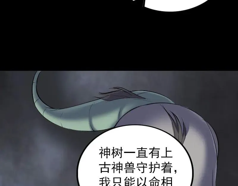 易人奇录漫画,第300话 冥王归来4图