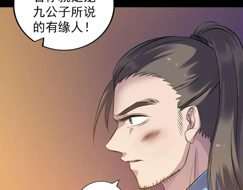 易人奇录漫画,第248话 针锋相对3图