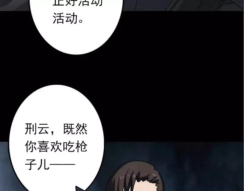 易人奇录漫画,第98话 就这点能耐3图