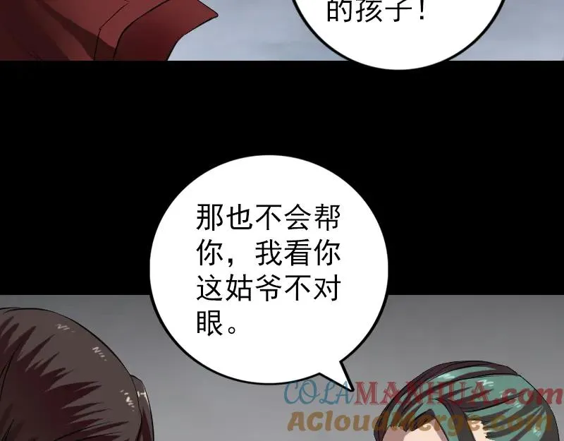 易人奇录漫画,第166话 脱胎换骨5图