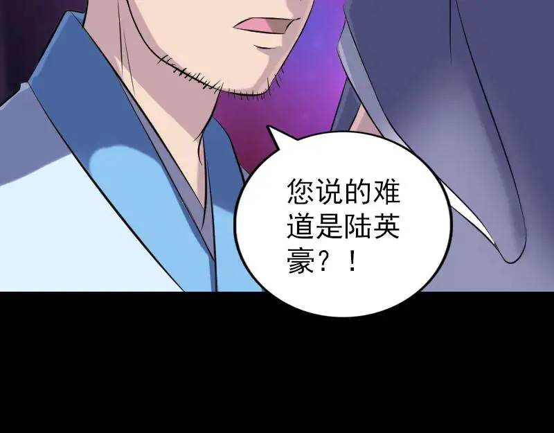 易人奇录漫画,第240话 夜探伍六七3图