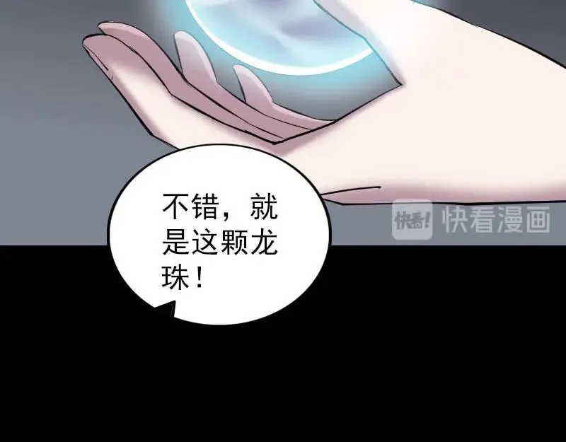 易人奇录漫画,第298话 弑神1图