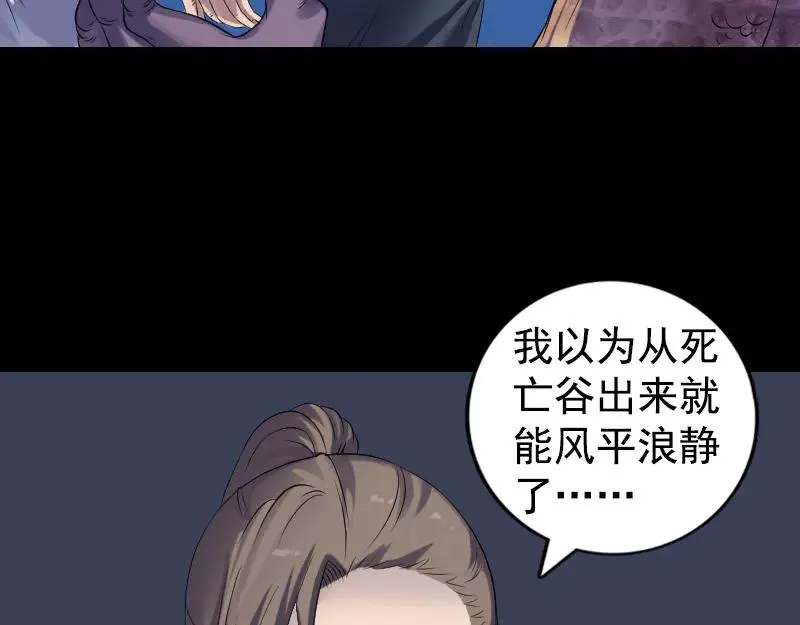 易人奇录漫画,第211话 摆渡人1图