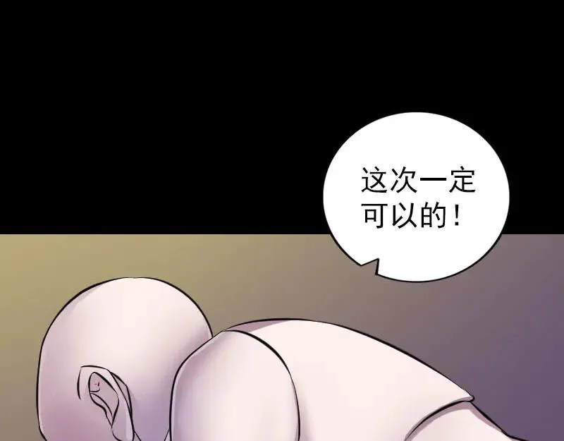 易人奇录漫画,第245话 再次尝试3图