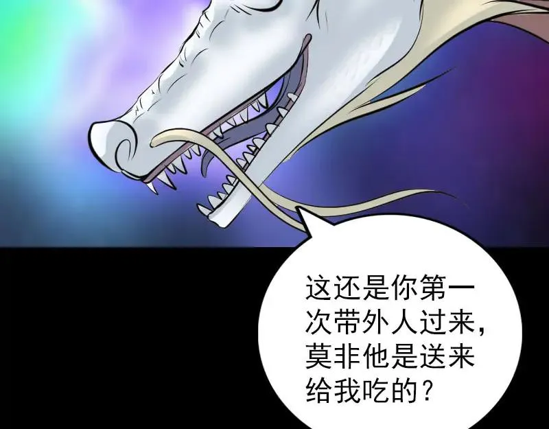 易人奇录漫画,第316话 四圣逐龙2图