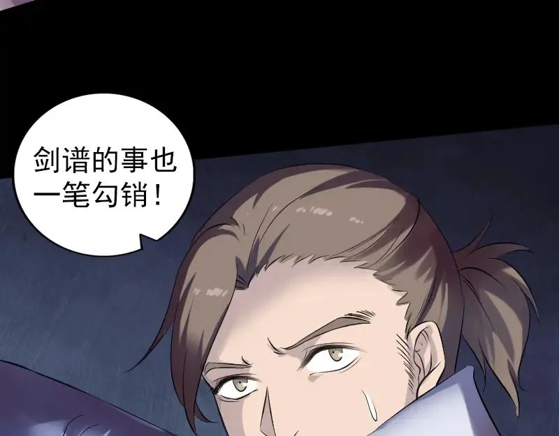 易人奇录漫画,第205话 离开？2图