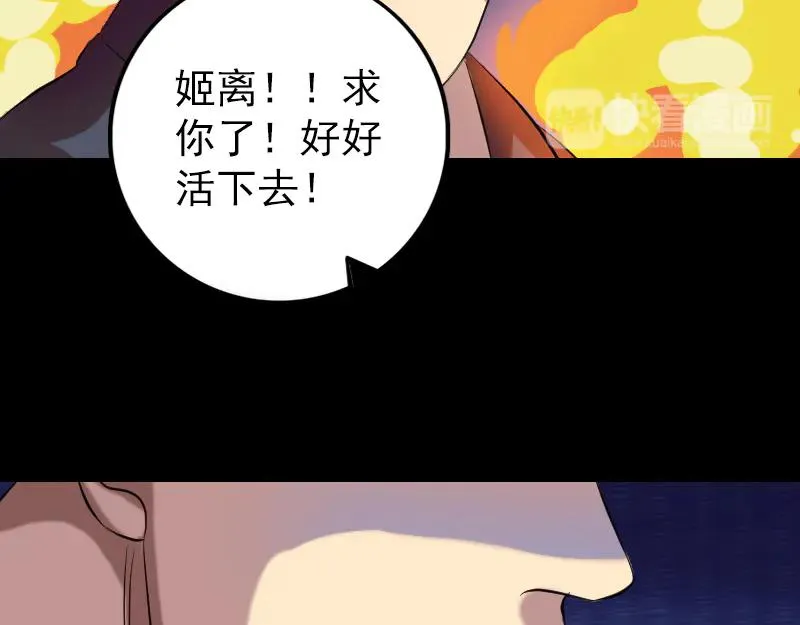 易人奇录漫画,第152话 姬离的选择2图