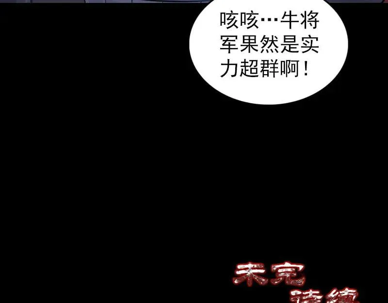 易人奇录漫画,第288话 牛将军4图