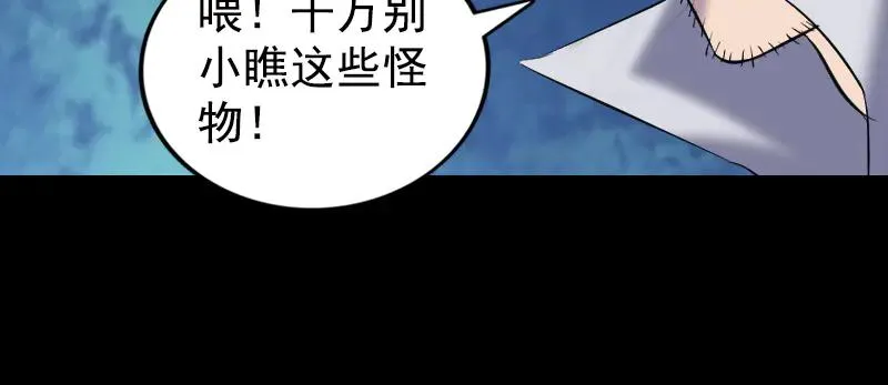 易人奇录漫画,第190话 防不胜防2图