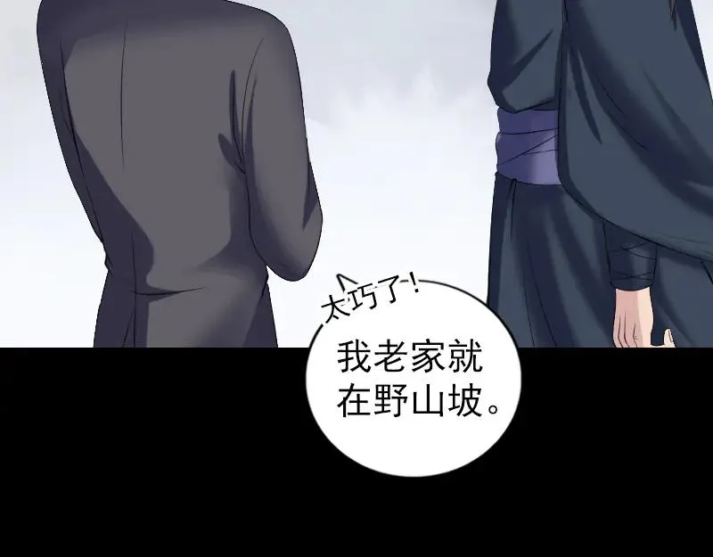 易人奇录漫画,第213话 启程1图