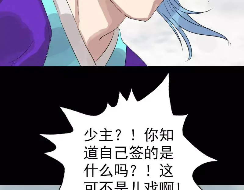 易人奇录漫画,第125话 生死文书1图