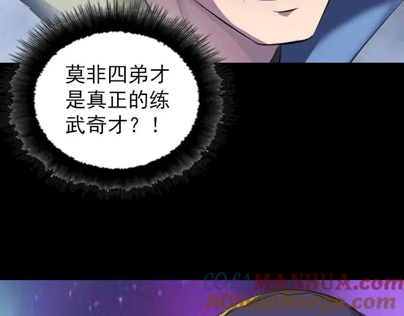 易人奇录漫画,第285话 天赋异禀5图