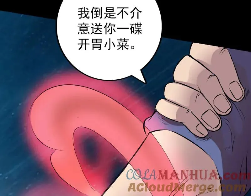 易人奇录漫画,第155话 大家伙2图