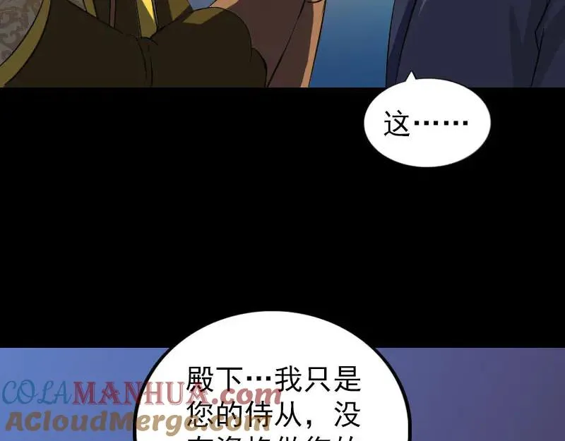 易人奇录漫画,第281话 四王子5图