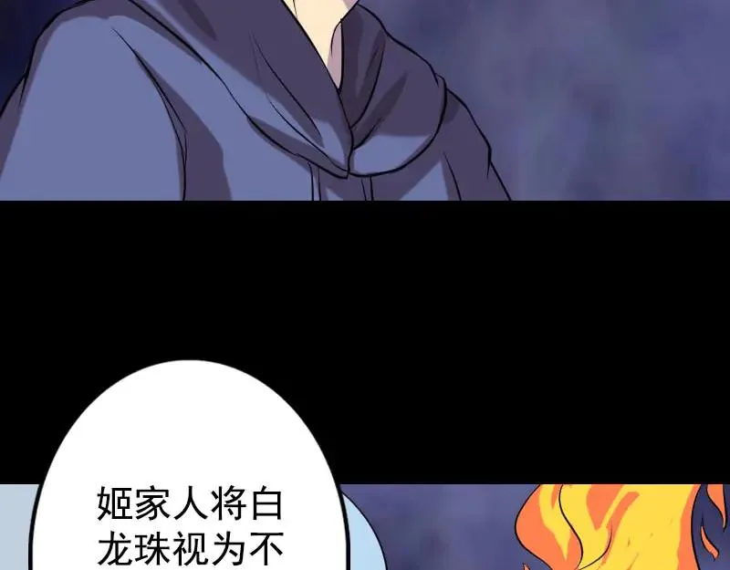 易人奇录漫画,第148话 断臂示爱2图