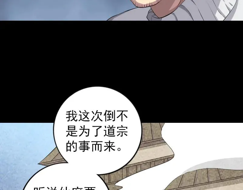 易人奇录漫画,第162话 踏足仙府3图