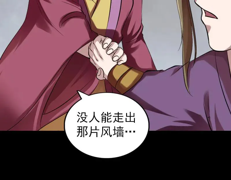 易人奇录漫画,第177话 风中怪孩3图