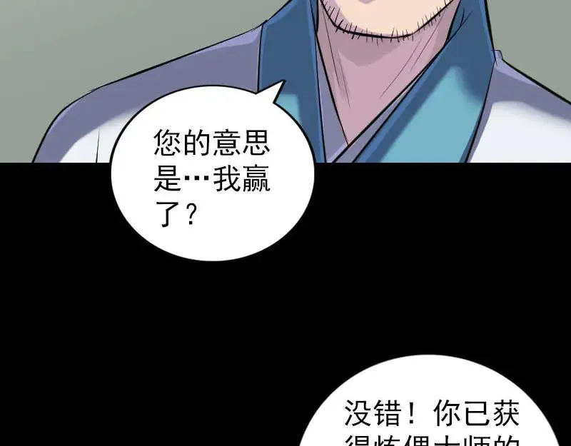 易人奇录漫画,第263话 功夫不负！5图