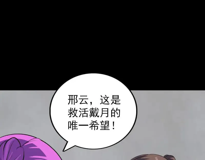 易人奇录漫画,第319话 不一样的她5图