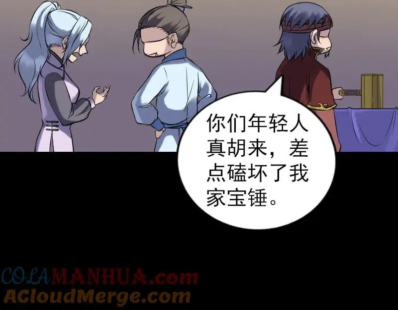 易人奇录漫画,第243话 拜师？！2图