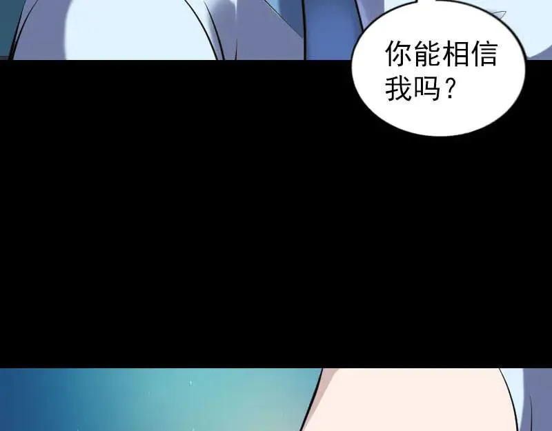 易人奇录漫画,第254话 坦白1图