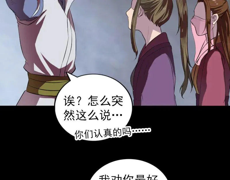 易人奇录漫画,第182话 偏向虎山行3图