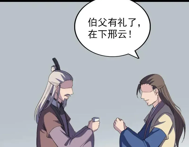 易人奇录漫画,第333话 落日长弓2图