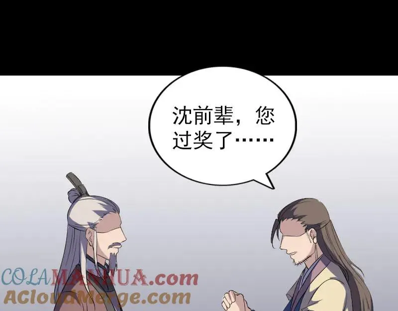 易人奇录漫画,第336话 要你娶我2图