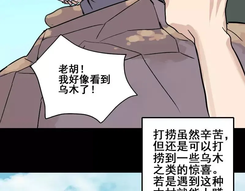 易人奇录漫画,第1话 人各有命3图