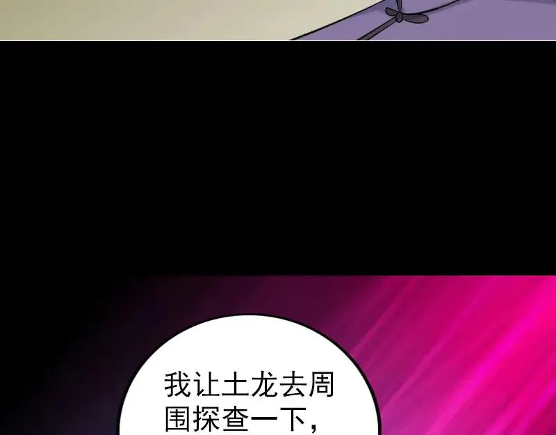 易人奇录漫画,第338话 明月楼5图