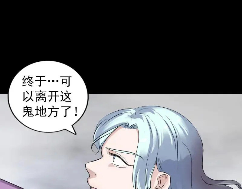 易人奇录漫画,第205话 离开？1图