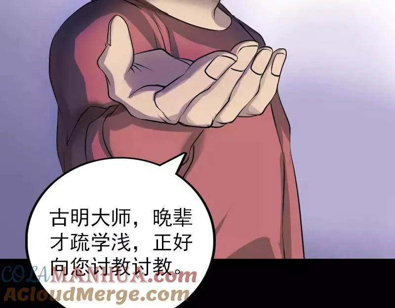 易人奇录漫画,第76话 控符术2图