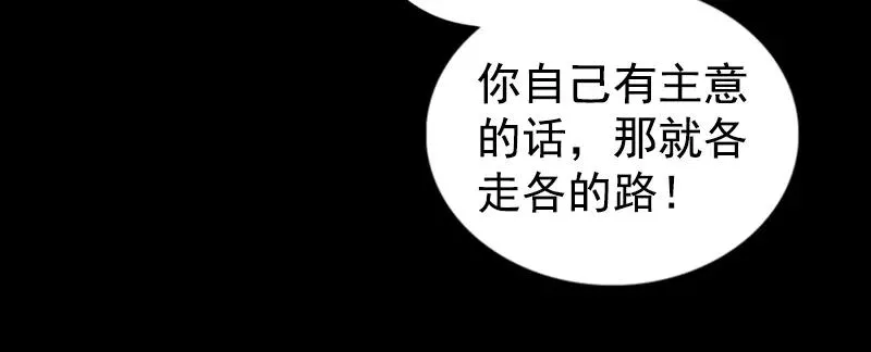 易人奇录漫画,第161话 拌嘴3图