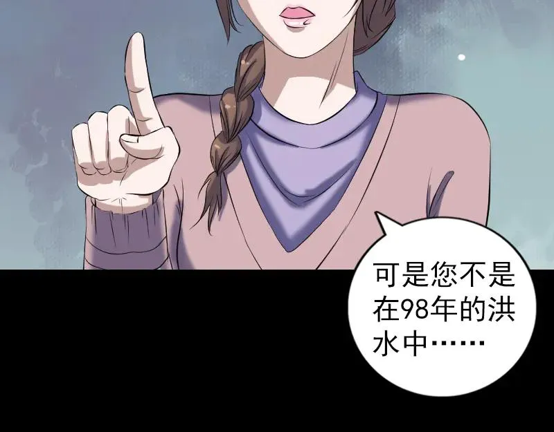 易人奇录漫画,第214话 幻阵2图