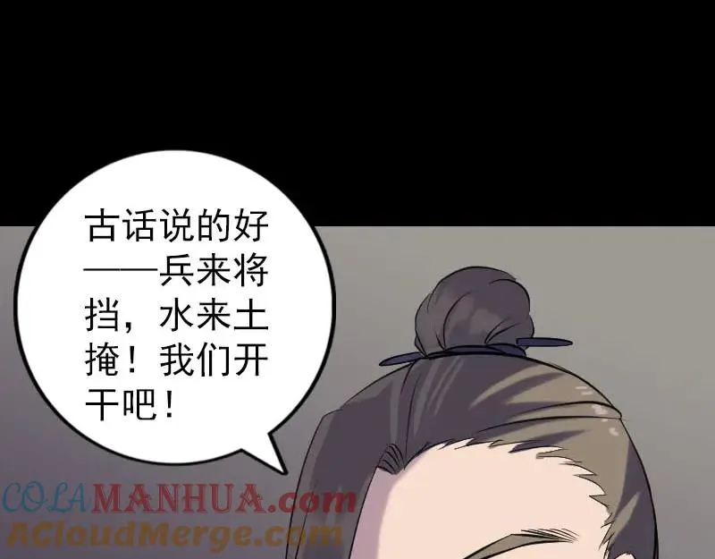 易人奇录漫画,第256话 越挫越勇1图