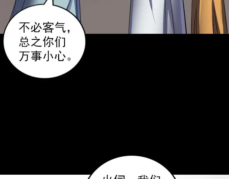 易人奇录漫画,第267话 前往幽冥3图