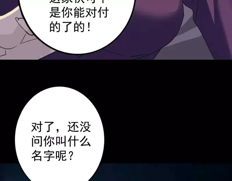 易人奇录漫画,第63话 凶刹女4图