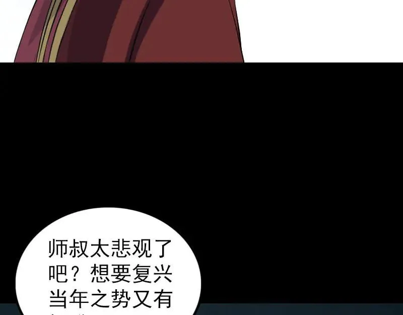 易人奇录漫画,第251话 故人？！2图