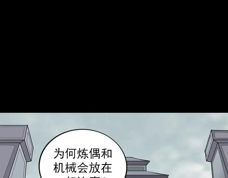 易人奇录漫画,第255话 拉开帷幕2图